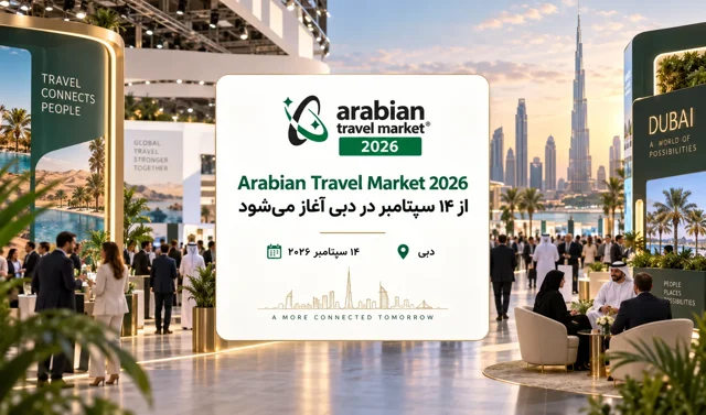 Arabian Travel Market 2026 از ۱۴ سپتامبر در دبی آغاز میشود