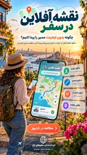 نقشه آفلاین در سفر؛ چگونه بدون اینترنت مسیر را پیدا کنیم؟